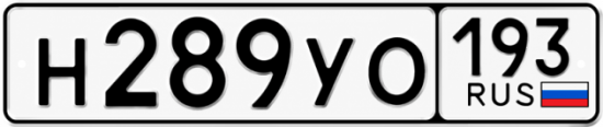 Красивый номер на авто Н289УО 193