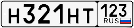 Красивый номер на авто Н321НТ 123