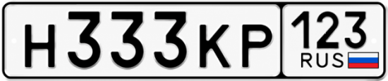 Красивый номер на авто Н333КР 123