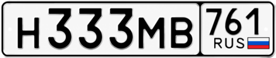 Красивый номер на авто Н333МВ 761