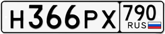 Красивый номер на авто Н366РХ 790