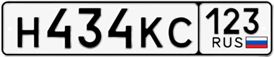 Красивый номер на авто Н434КС 123