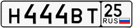 Красивый номер на авто Н444ВТ 25