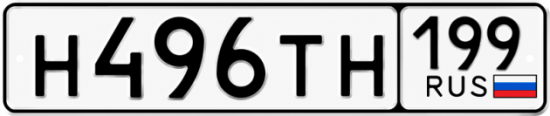 Красивый номер на авто Н496ТН 199