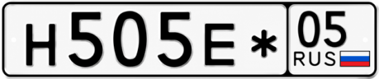 Красивый номер на авто Н505Е* 05