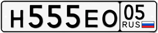 Красивый номер на авто Н555ЕО 05