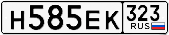 Красивый номер на авто Н585ЕК 323
