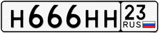 Красивый номер на авто Н666НН 23