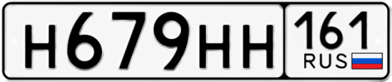 Красивый номер на авто Н679НН 161