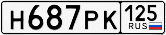 Красивый номер на авто Н687РК 125