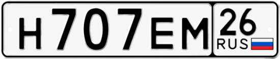Красивый номер на авто Н707ЕМ 26