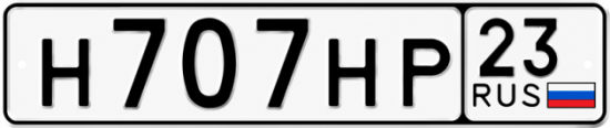 Красивый номер на авто Н707НР 23