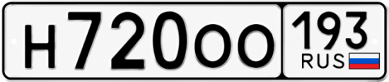 Красивый номер на авто Н720ОО 193