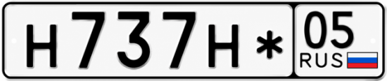 Красивый номер на авто Н737Н* 05