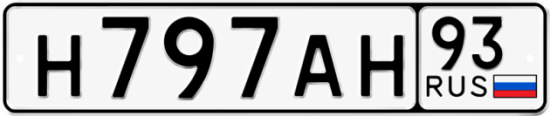 Красивый номер на авто Н797АН 93