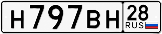 Красивый номер на авто Н797ВН 28