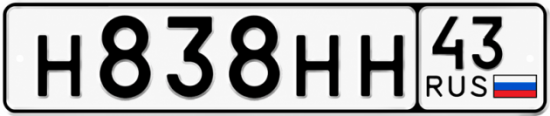 Красивый номер на авто Н838НН 43