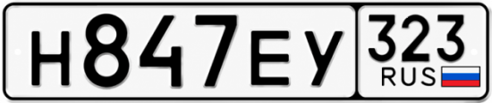 Красивый номер на авто Н847ЕУ 323
