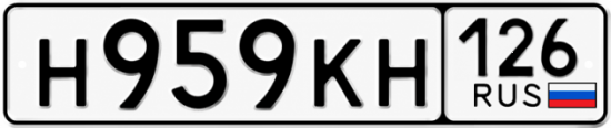 Красивый номер на авто Н959КН 126