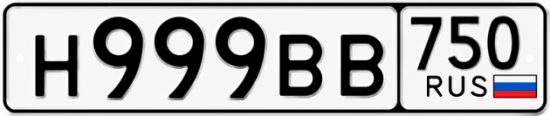 Красивый номер на авто Н999ВВ 750