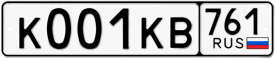 Красивый номер на авто К001КВ 761
