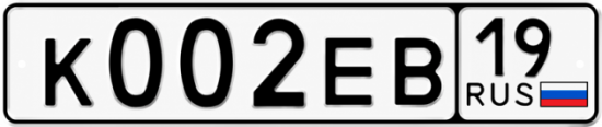 Красивый номер на авто К002ЕВ 19