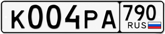 Красивый номер на авто К004РА 790