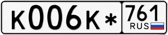 Красивый номер на авто К006К* 761