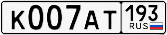 Красивый номер на авто К007АТ 193