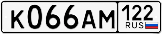 Красивый номер на авто К066АМ 122