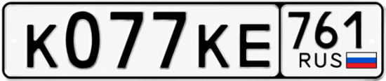 Красивый номер на авто К077КЕ 761