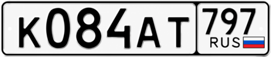 Красивый номер на авто К084АТ 797