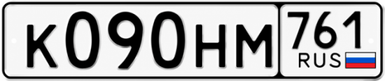 Красивый номер на авто К090НМ 761