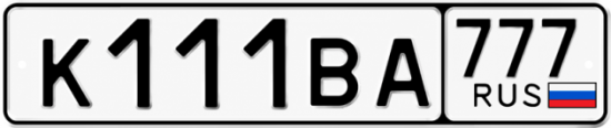 Красивый номер на авто К111ВА 777