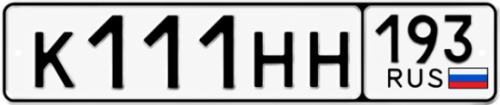 Красивый номер на авто К111НН 193