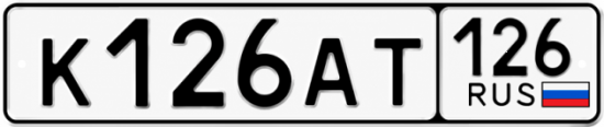 Красивый номер на авто К126АТ 126