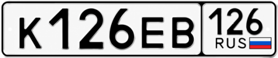 Красивый номер на авто К126ЕВ 126