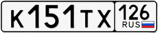 Красивый номер на авто К151ТХ 126