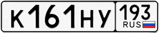 Красивый номер на авто К161НУ 193