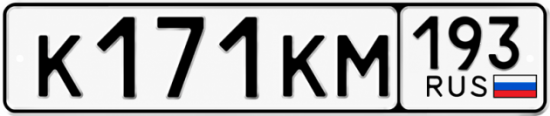 Красивый номер на авто К171КМ 193