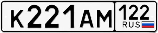 Красивый номер на авто К221АМ 122