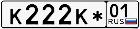 Красивый номер на авто К222К* 01