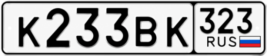 Красивый номер на авто К233ВК 323