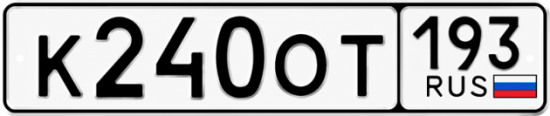 Красивый номер на авто К240ОТ 193