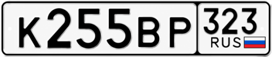 Красивый номер на авто К255ВР 323