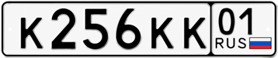 Красивый номер на авто К256КК 01