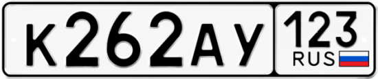 Красивый номер на авто К262АУ 123