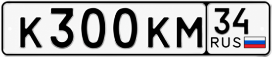 Красивый номер на авто К300КМ 34