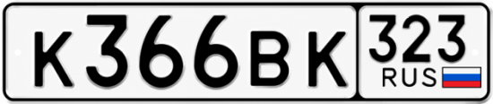 Красивый номер на авто К366ВК 323