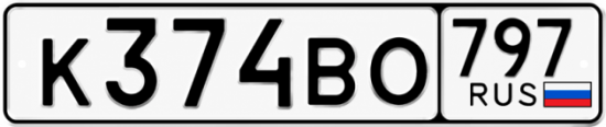 Красивый номер на авто К374ВО 797